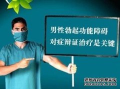 齐齐哈尔勃起障碍有哪些病因？