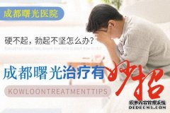 齐齐哈尔预防阳痿 男人谨防阳痿来袭