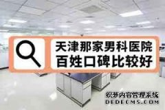 齐齐哈尔包皮过长报价